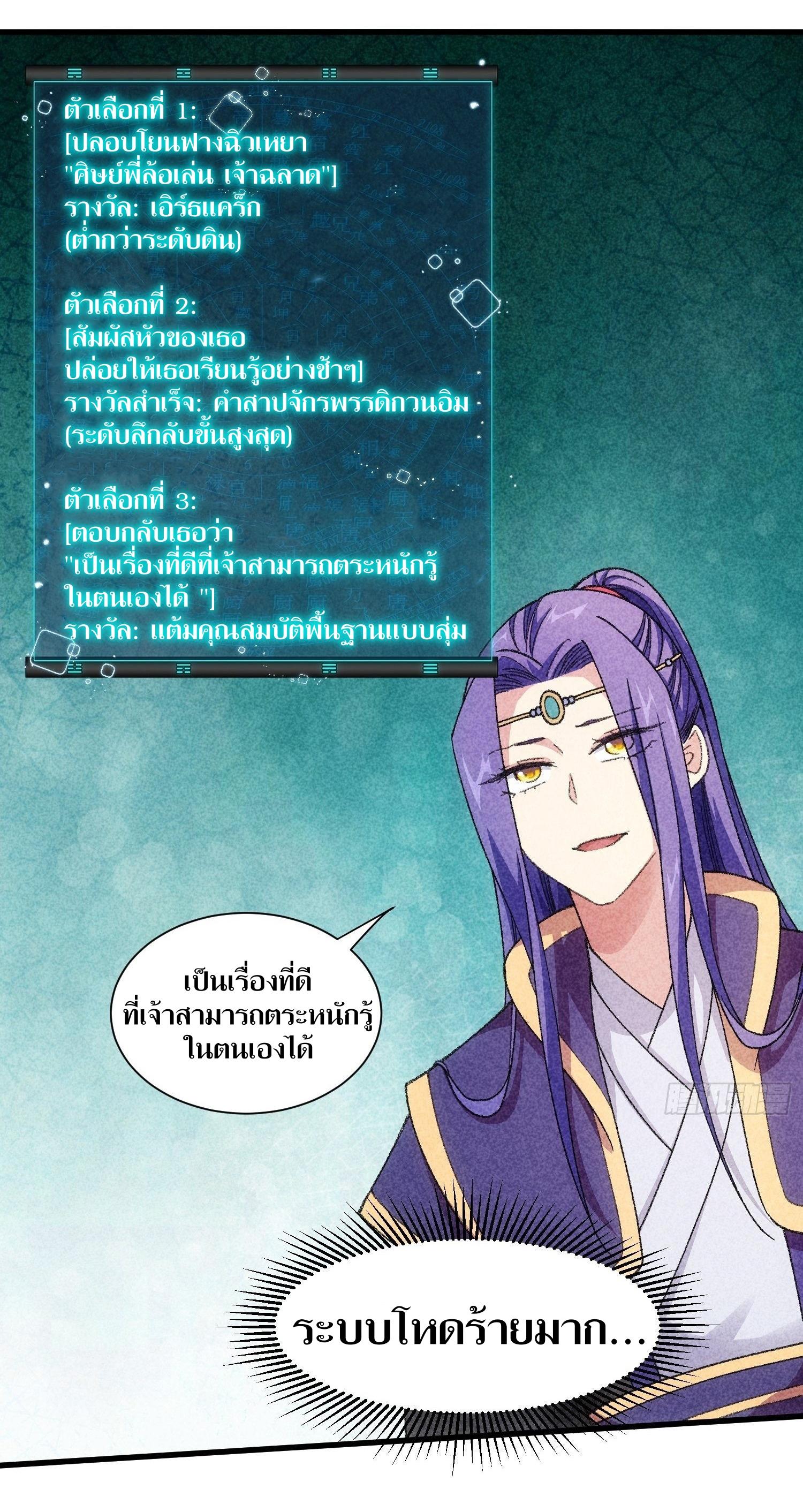 ข้าแค่ไม่เล่นไพ่ตามเกม ตอนที่ 19 หน้า 10