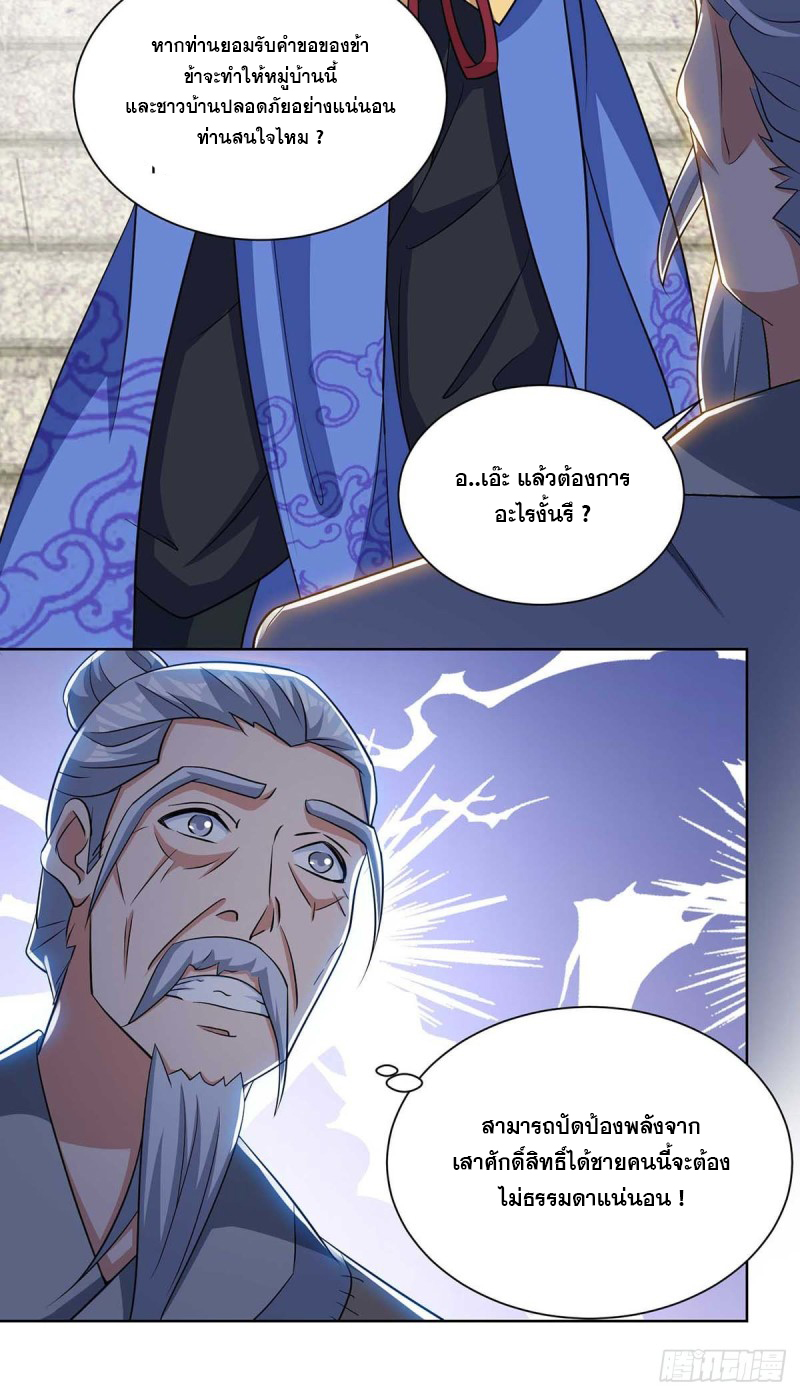 จักรพรรดิ 80,000 ปี ตอนที่ 95 หน้า 19