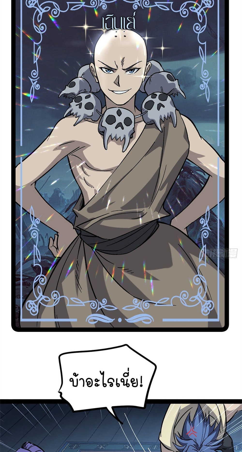Gatekeeper of the Boundless World | ผู้พิทักษ์ประตูแห่งดินแดนไร้ขอบเขต ตอนที่ 61 หน้า 30