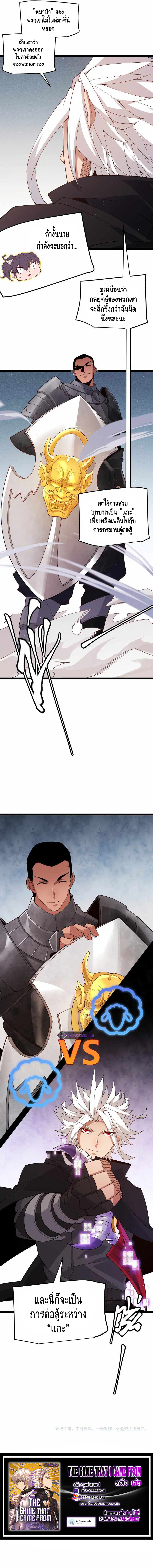 The Game That I Came From ตอนที่ 117 หน้า 10