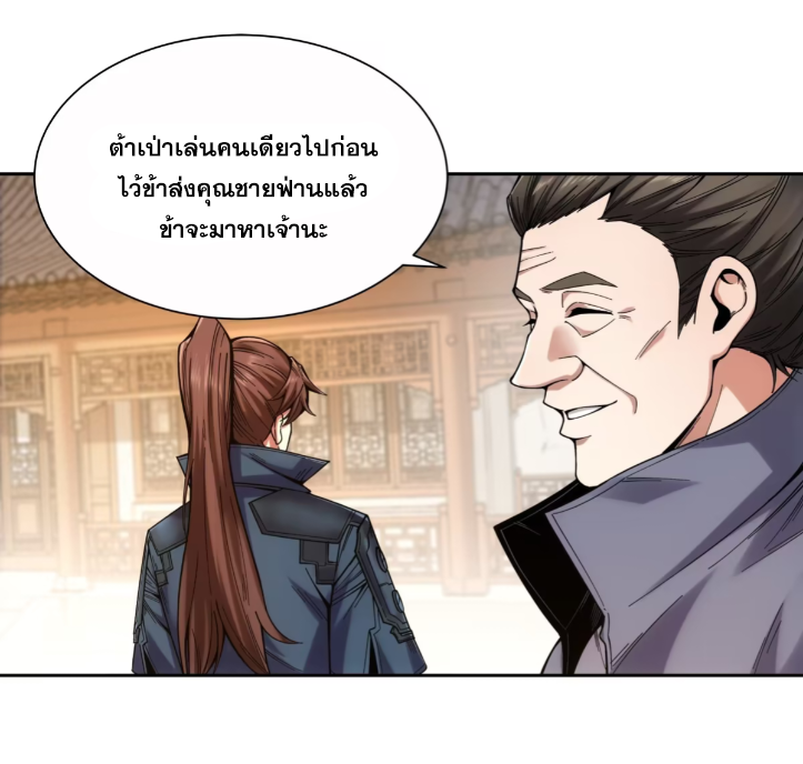 หาญท้าชะตาฟ้า ปริศนายุทธจักร ตอนที่ 55 หน้า 41