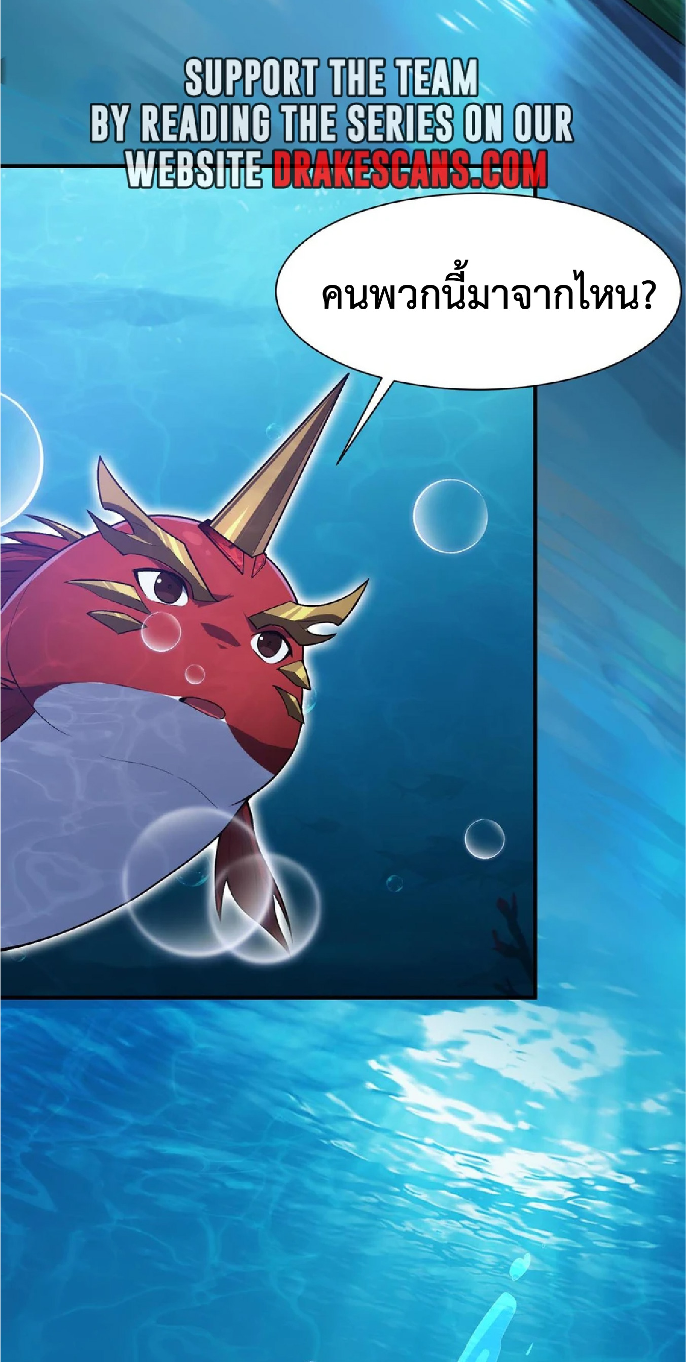 การวิวัฒนาการจากปลาคาร์พสู่มังกร ตอนที่ 16 หน้า 47