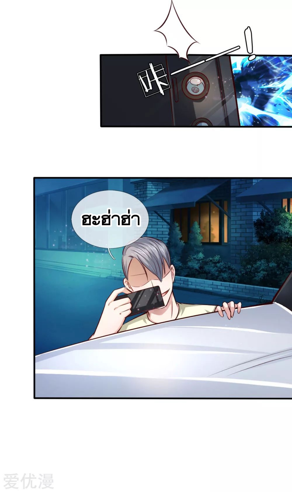 สุดยอดปรมาจารย์มีด ตอนที่ 43 หน้า 17