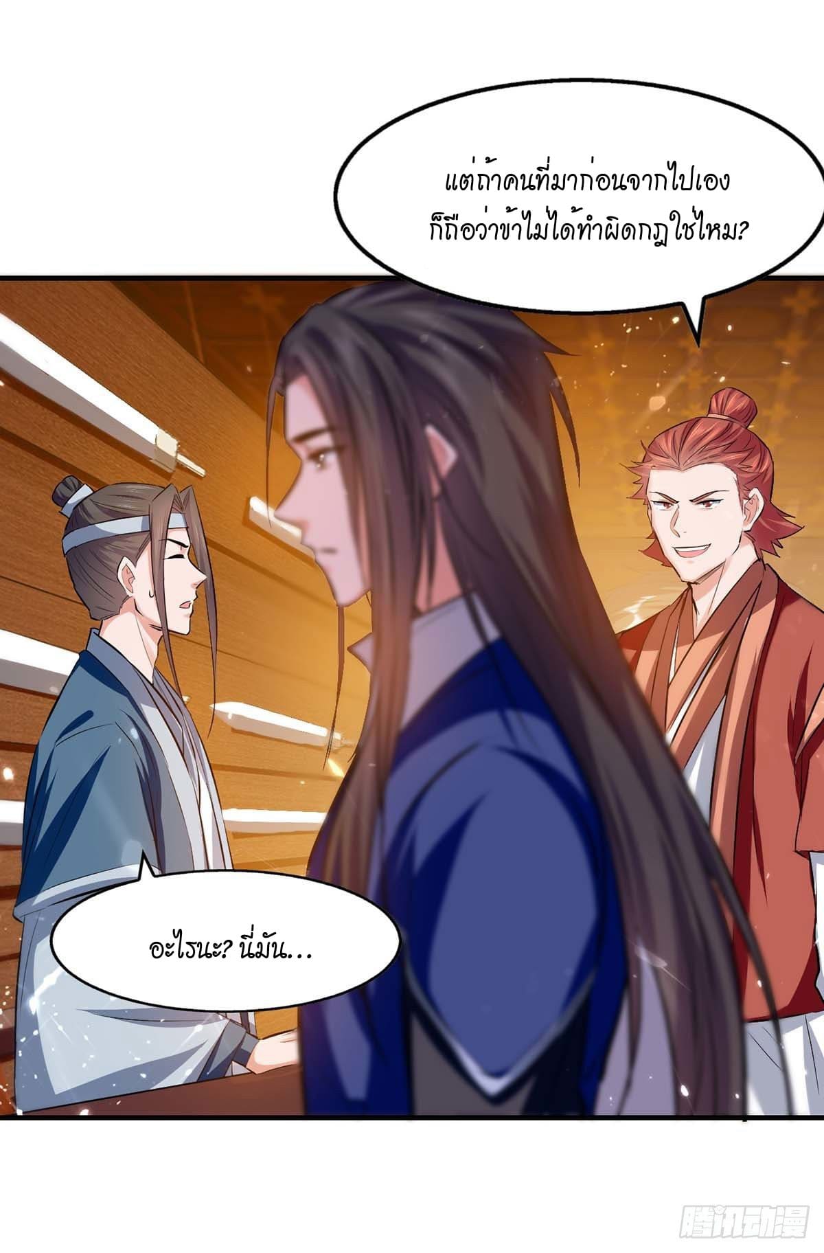 Peerless Martial Spirit ตอนที่ 102 หน้า 26
