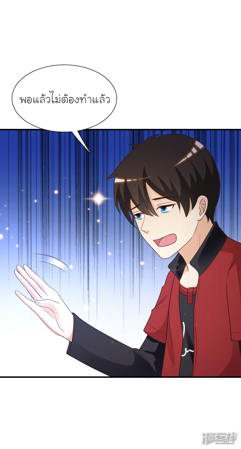 ราชาดอกไม้อมตะ ตอนที่ 74 หน้า 33