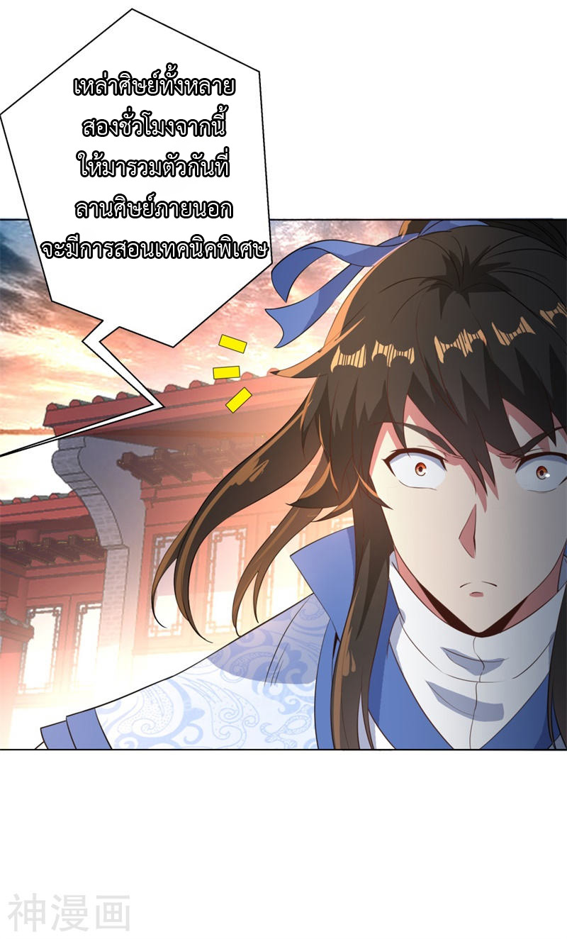 peerless battle spirit ตอนที่ 108 หน้า 14