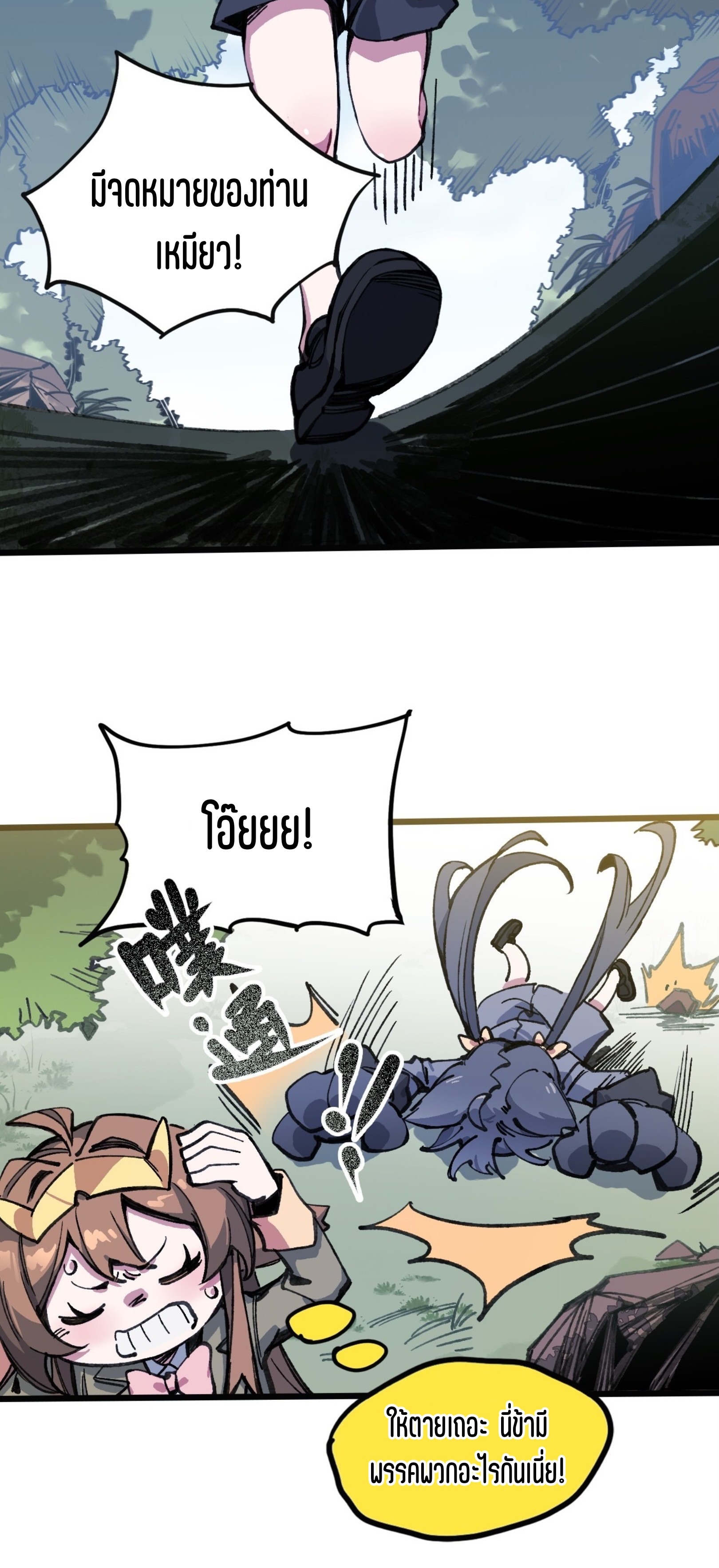 เจ้าหญิงไร้ค่า LV999 ตอนที่ 20 หน้า 37