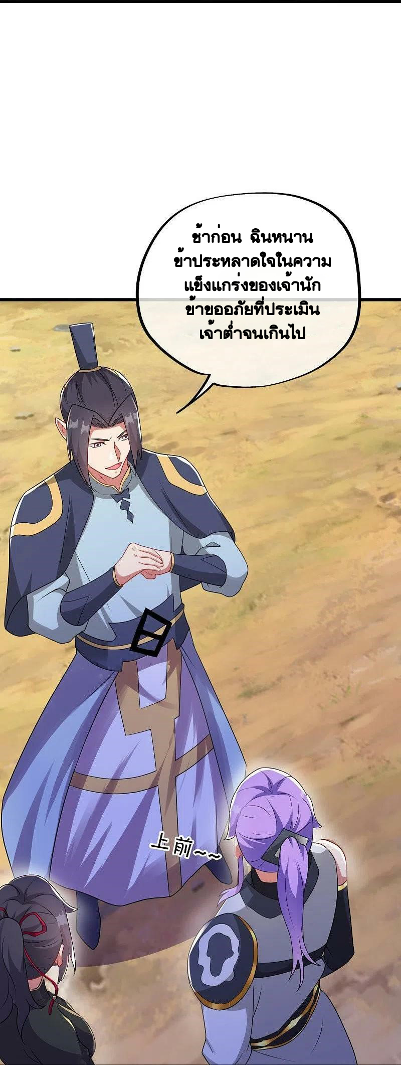 peerless battle spirit ตอนที่ 495 หน้า 38