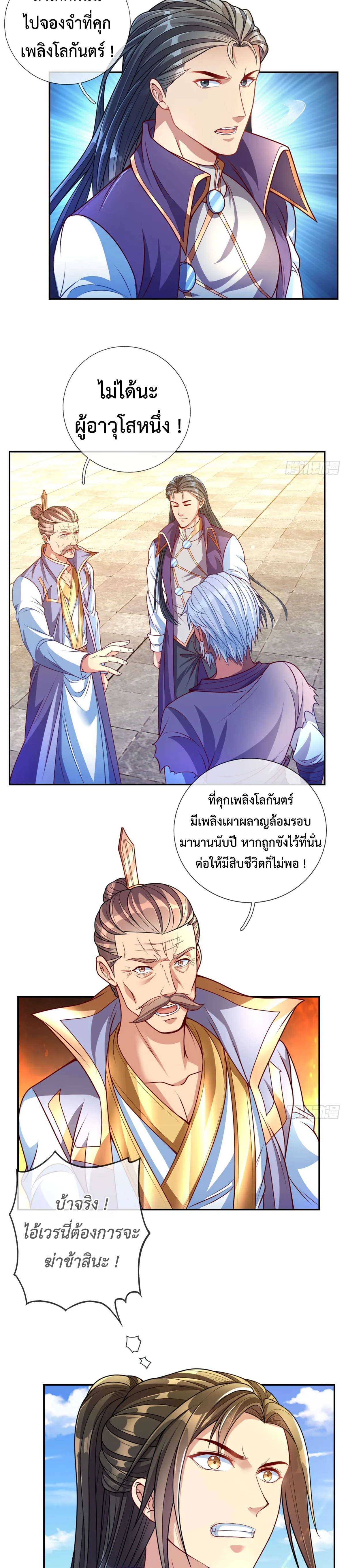 (ทันจีน) Unlimited God System (ระบบศักดิ์สิทธิ์ไร้ขีดจำกัด) ตอนที่ 6 หน้า 7