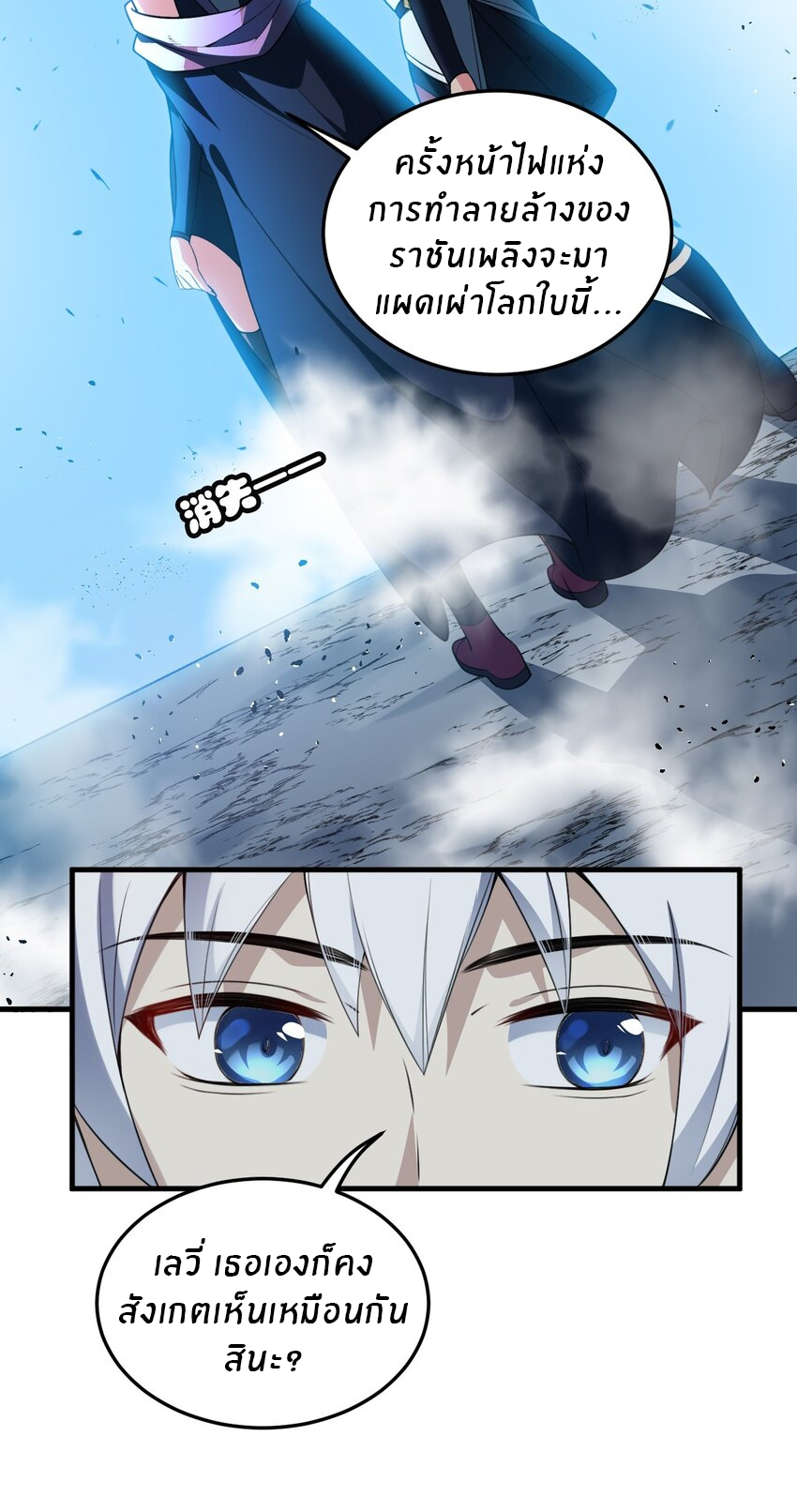 Immortal Me And Eldritch Wife ตอนที่ 10 หน้า 12