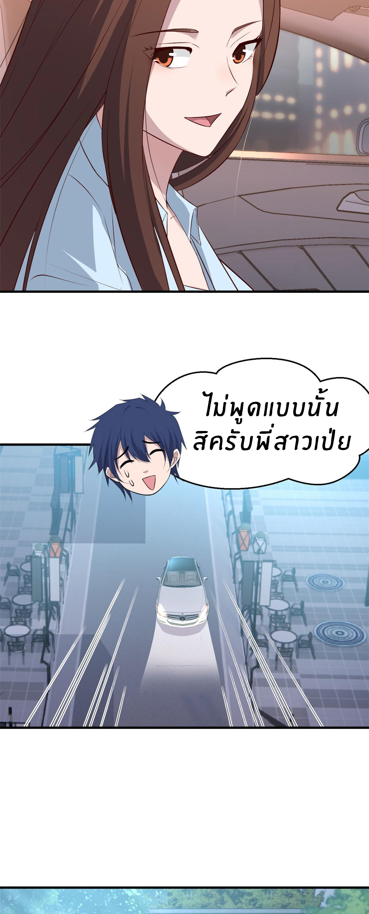 พี่สาวอยากเล่นคุณ ตอนที่ 131 หน้า 6