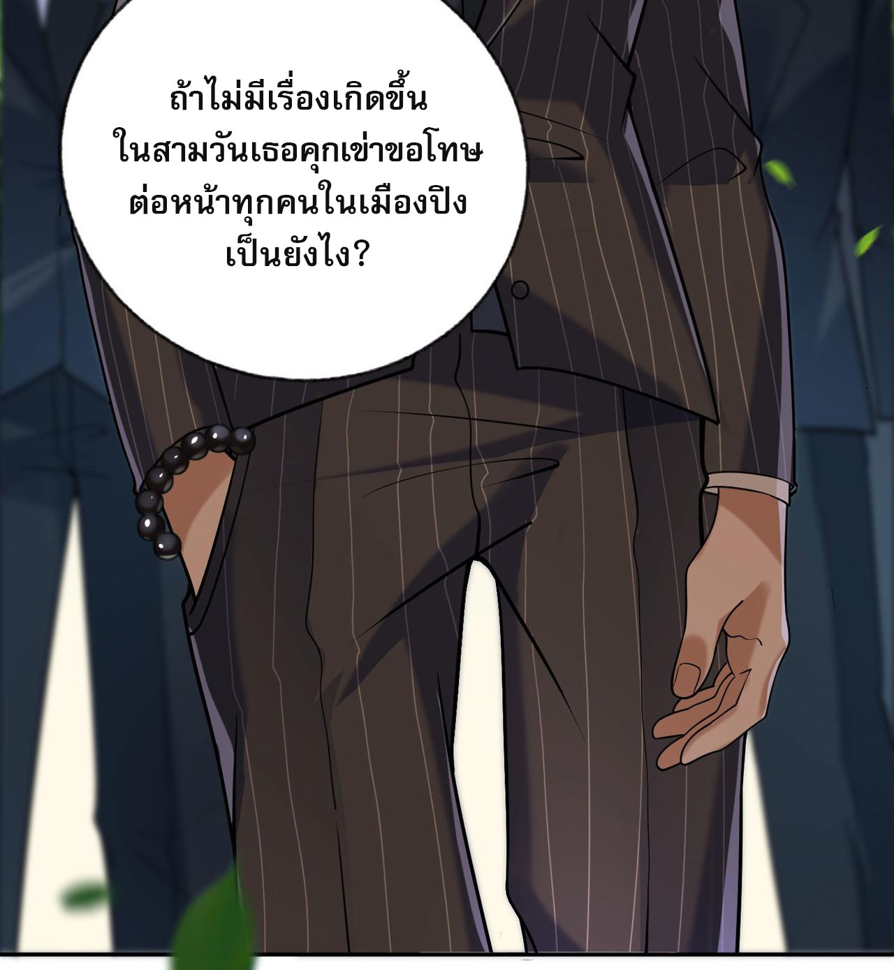 แฟนของผมทั้งสวยและรวยมาก ตอนที่ 9 หน้า 32