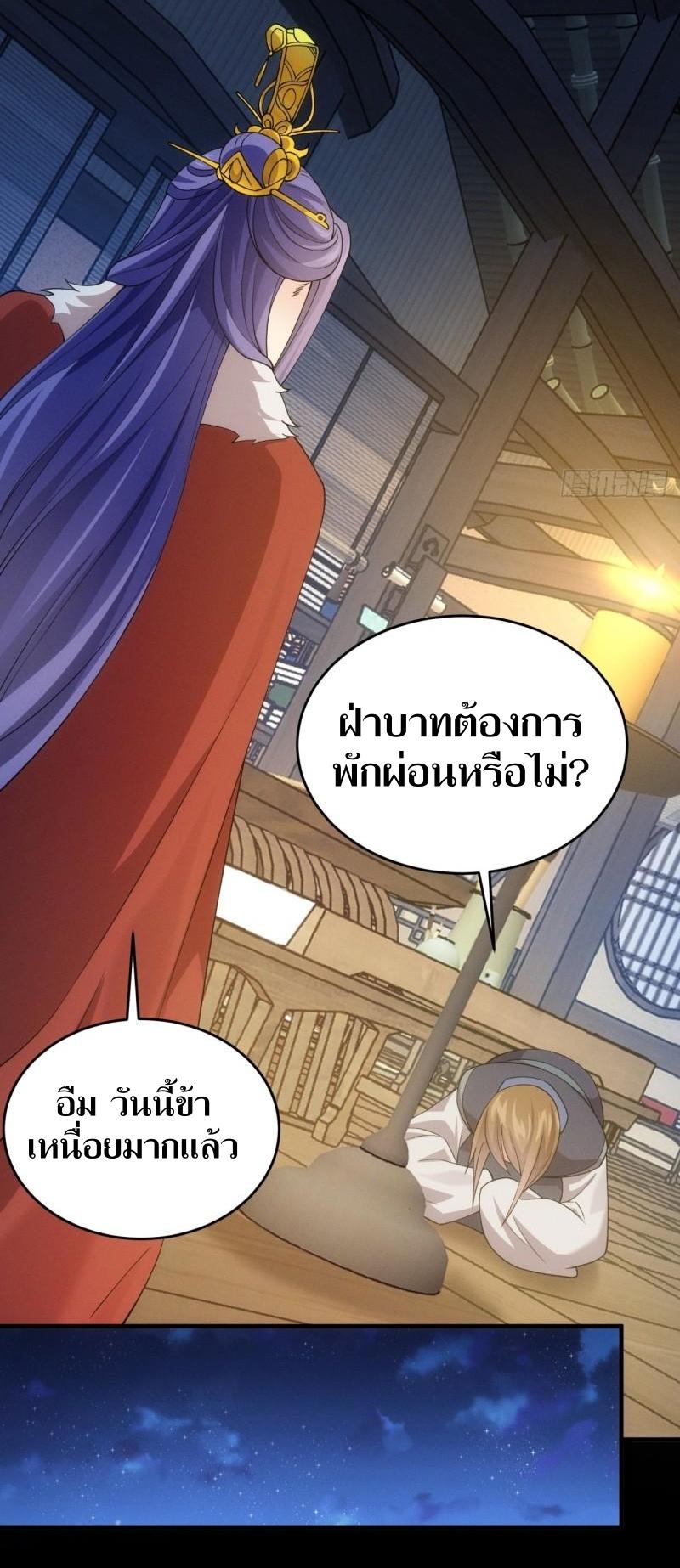 ข้าแค่ไม่เล่นไพ่ตามเกม ตอนที่ 157 หน้า 29
