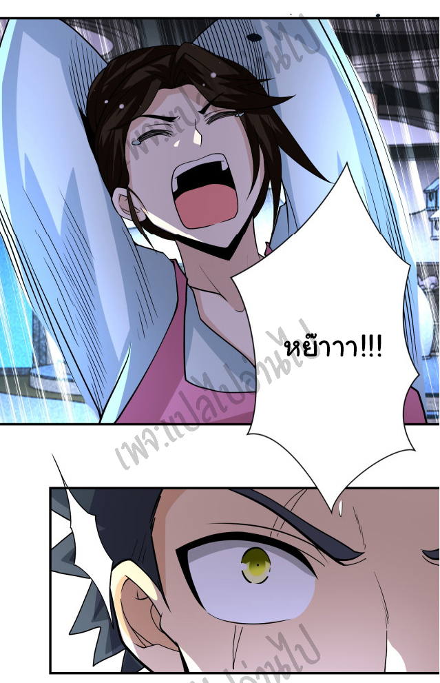 Apocalyptic Super System ตอนที่ 196 หน้า 25