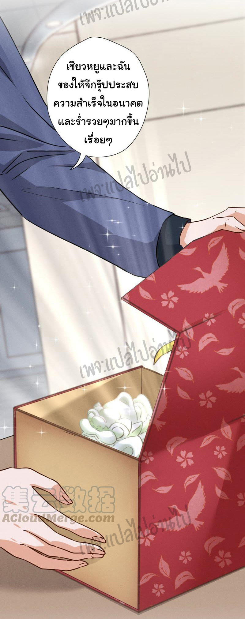 Lu Feng is the best son-in-law สุดยอดลูกเขย "ลู่เฟิง" ตอนที่ 3 หน้า 21