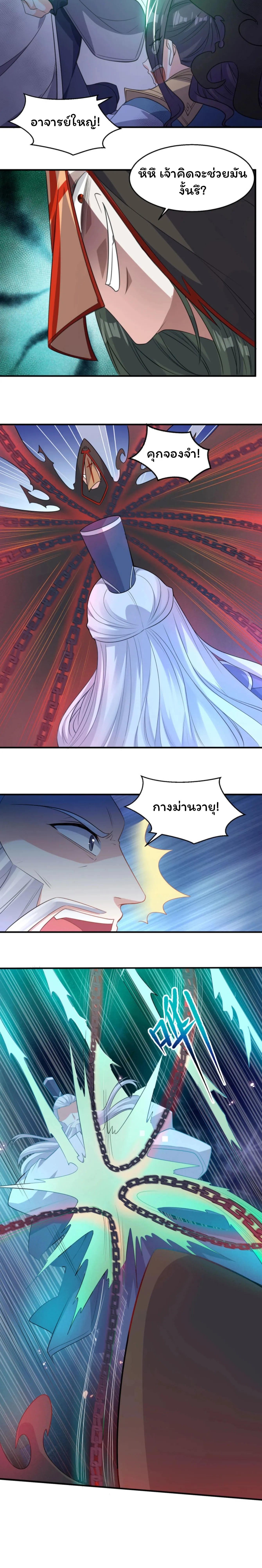 [อ่านฟรี] Jiàng Shén Zhàn Jì┃มหาสงครามเทวะจุติ ตอนที่ 17 หน้า 5