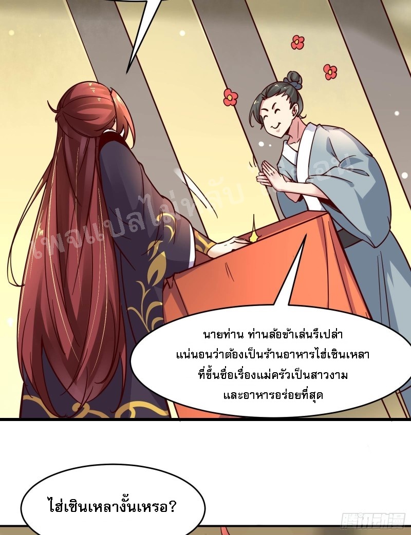 ฮาเร็มของข้ามีแต่ลูกศิษย์หญิงทั้งนั้น ตอนที่ 4 หน้า 11