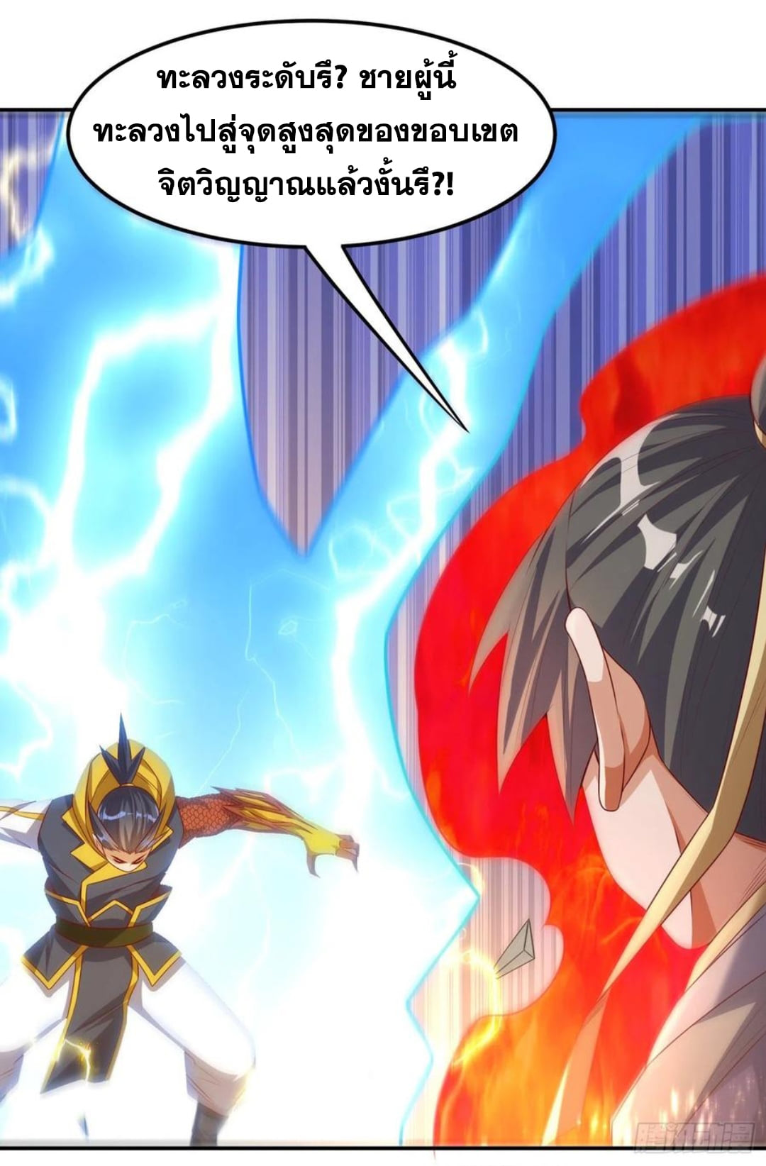 Wu ni ตอนที่ 167 หน้า 4