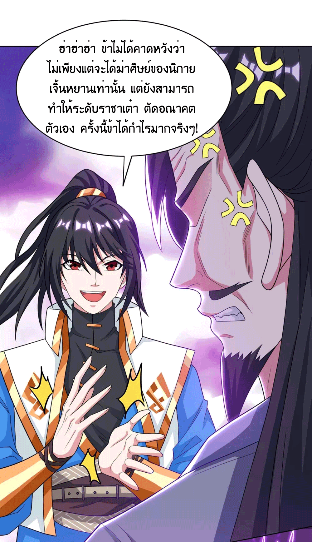 One Step Toward Freedom ตอนที่ 233 หน้า 3