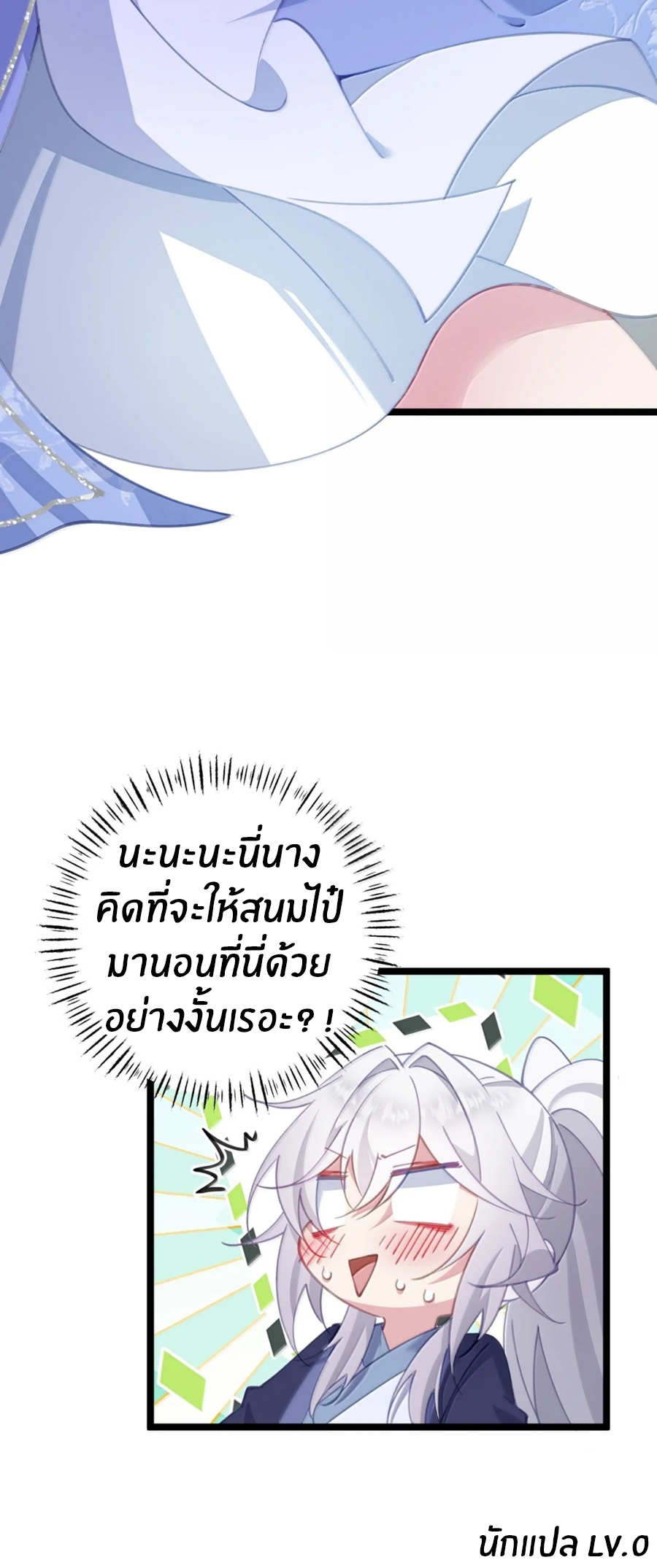 Crash into the body of the emperor's daughter ตอนที่ 35 หน้า 41