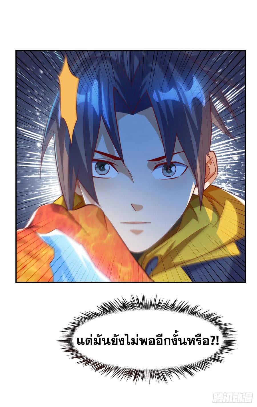 Wu ni ตอนที่ 157 หน้า 6