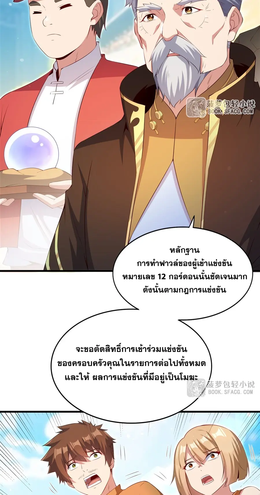 Shut Up, Evil Dragon! I don't want to raise a child with you anymore ตอนที่ 51 หน้า 5