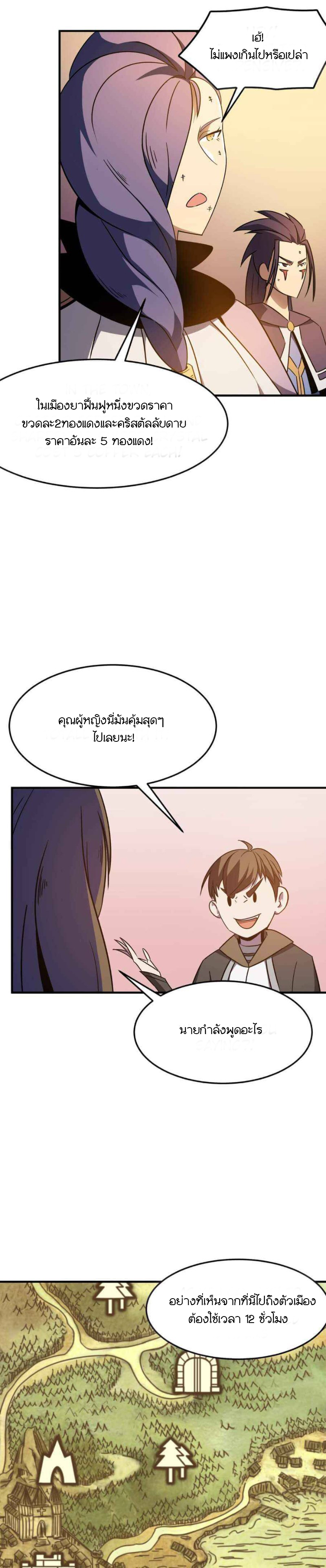 Hero! Watch Up! ตอนที่ 3 หน้า 13