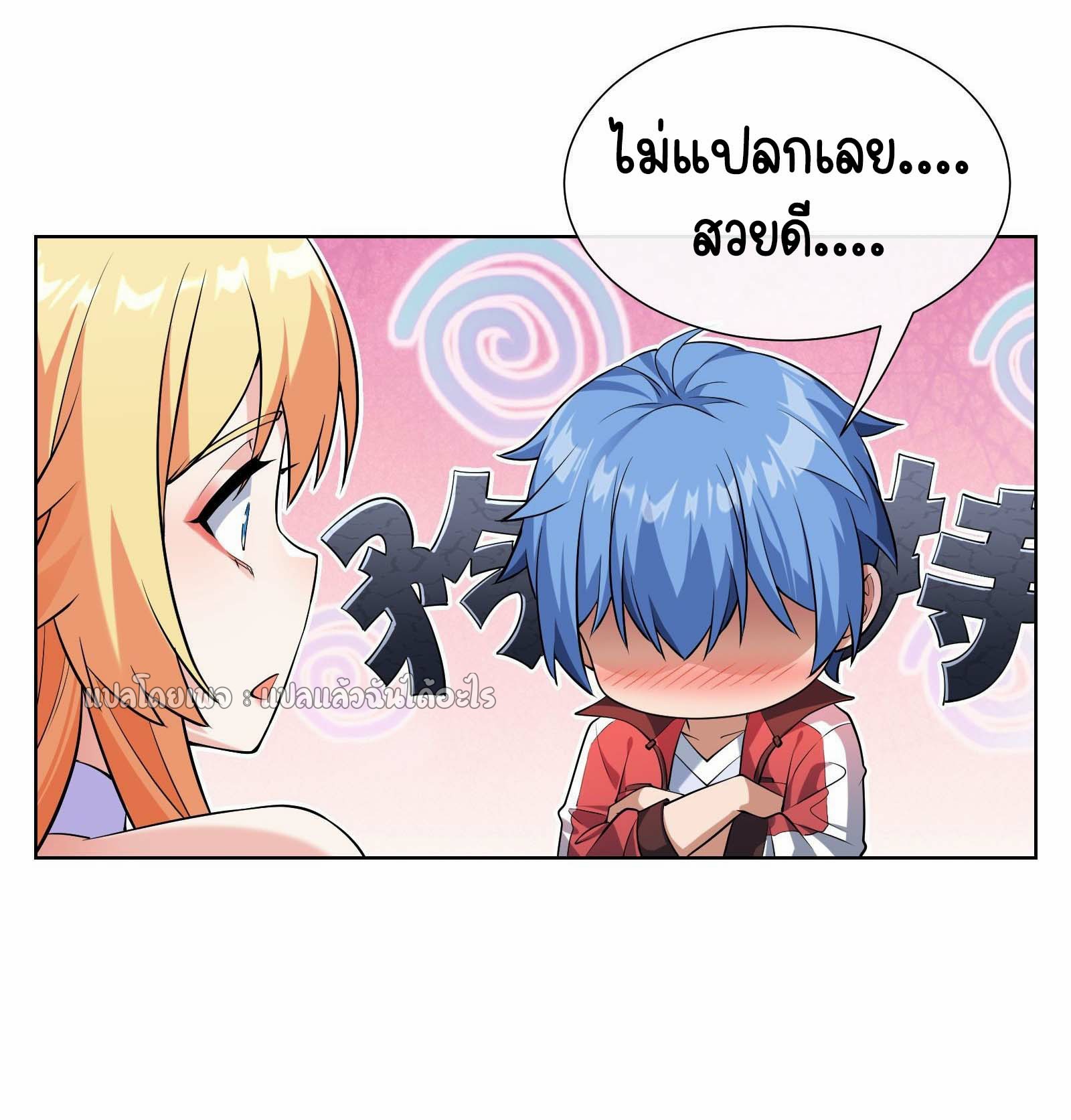 ระบบสุ่มการ์ดอัญเชิญสาวสวย ตอนที่ 3 หน้า 46