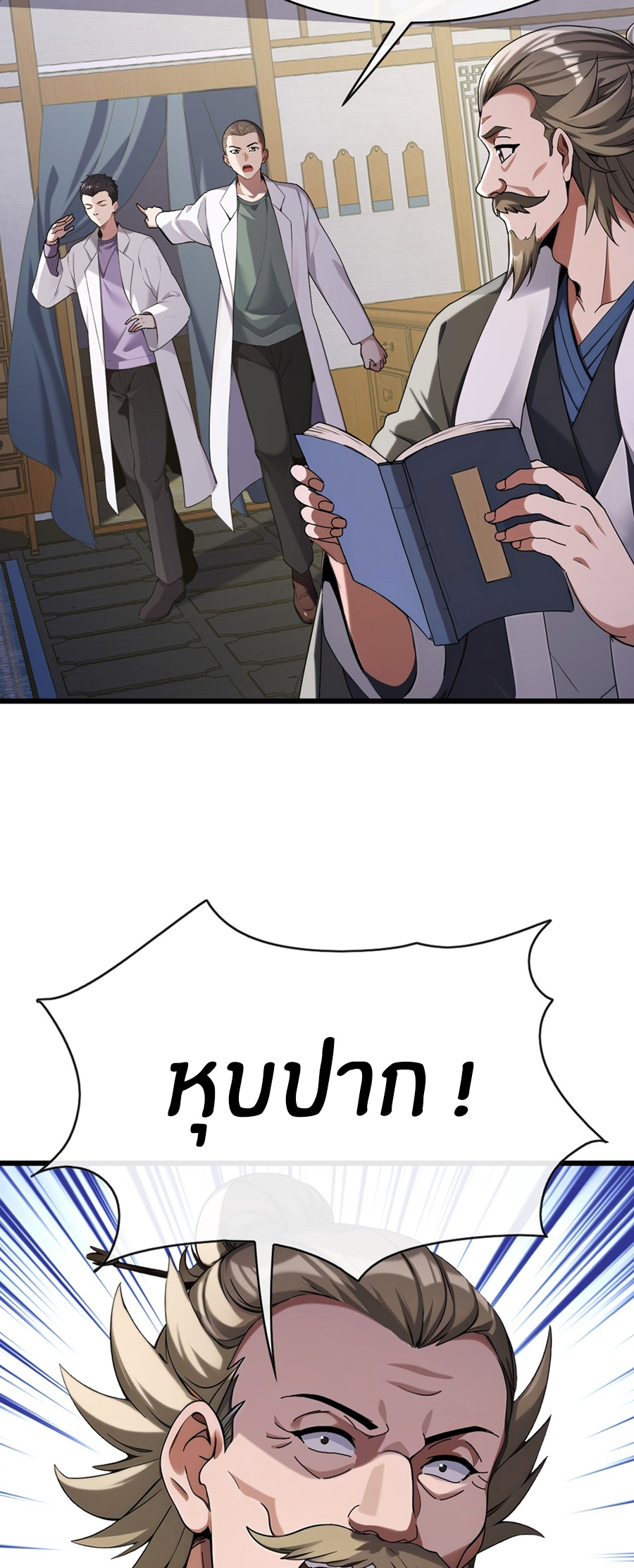 ลงจากภูเขาเพื่อมาเป็นเบ๊ภรรยา ตอนที่ 28 หน้า 5