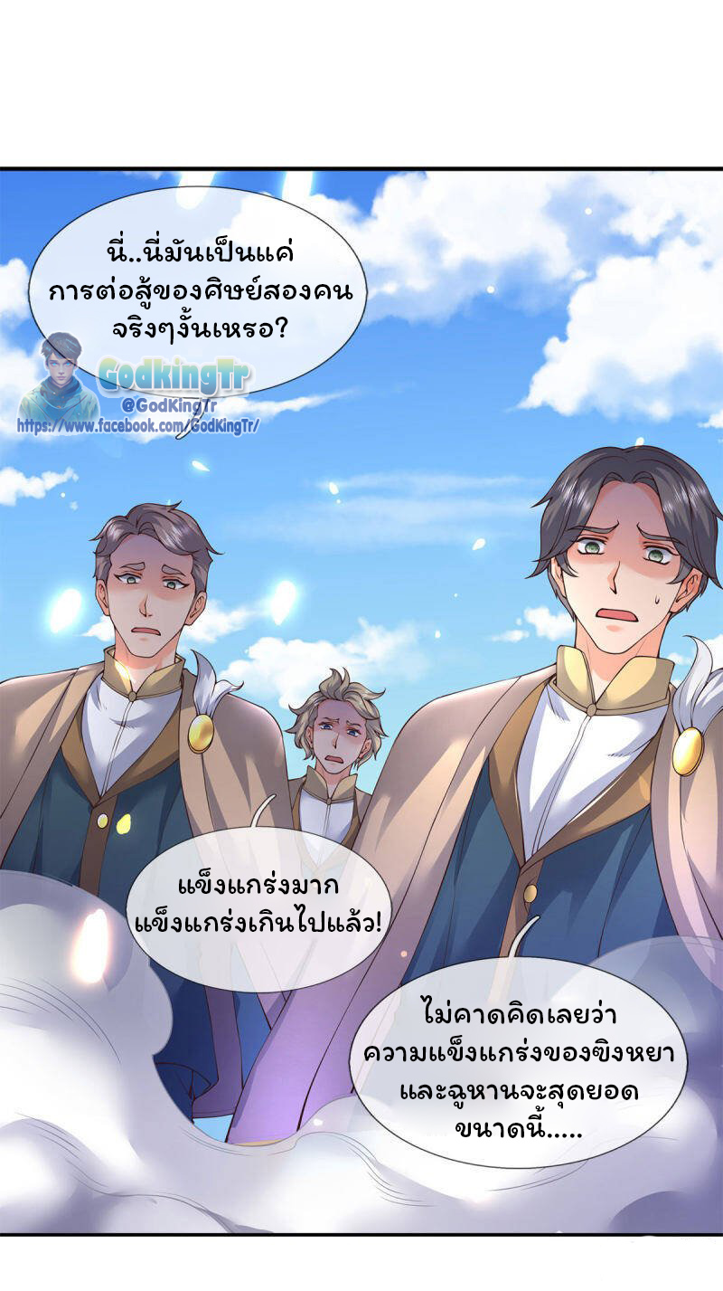 ราชาเทพนิรันดร์ (Eternal god king) ตอนที่ 217 หน้า 18