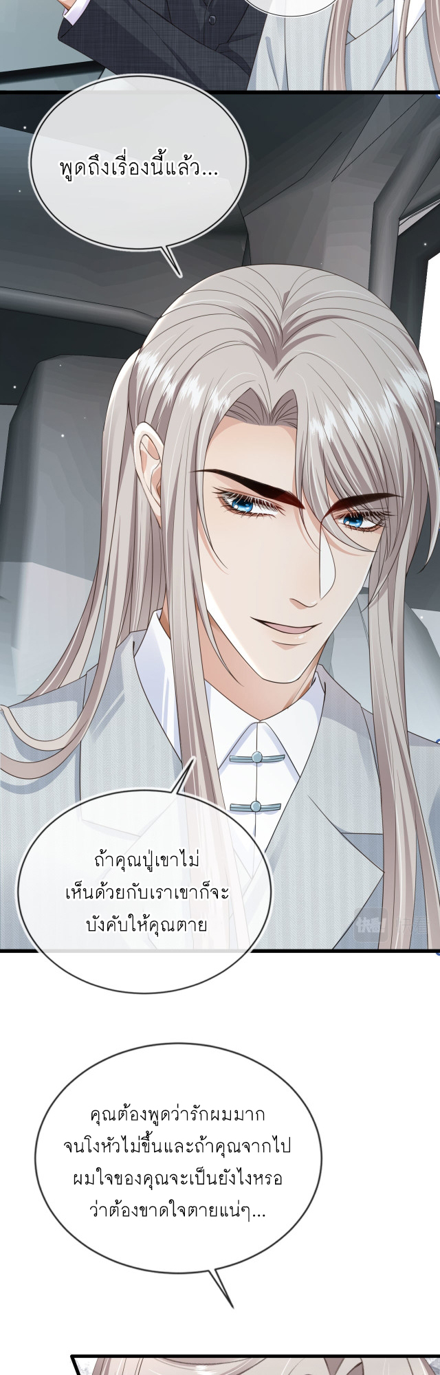 Wagged his tail (BL) ตอนที่ 28 หน้า 14