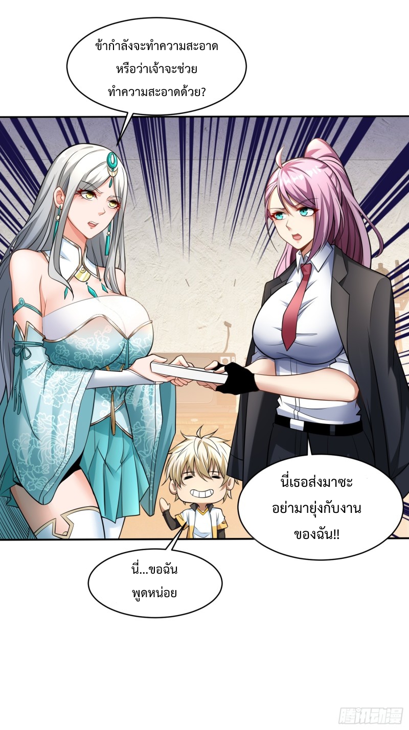 อยู่ๆฉันก็กลายเป็นผู้ไร้เทียมทานในโลกเซียน ตอนที่ 7 หน้า 28