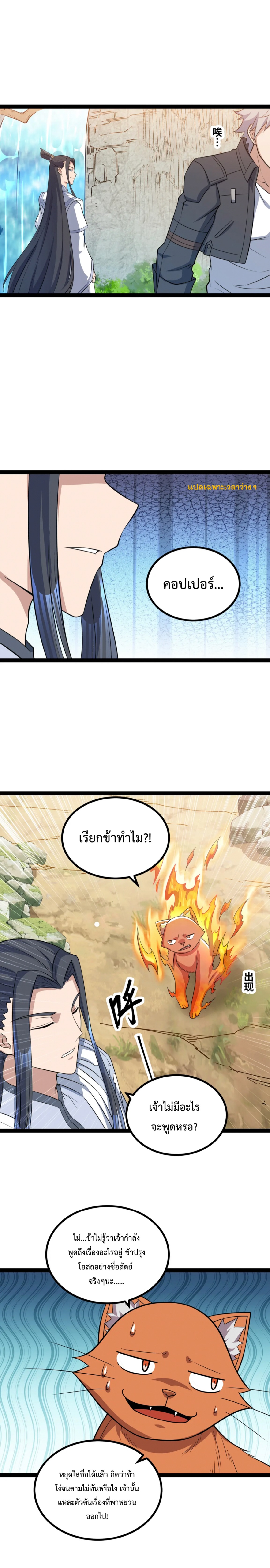 ข้านี่แหละผู้ที่แข็งแกร่งที่สุดในต่างโลก (ชนจีน) ตอนที่ 33 หน้า 5