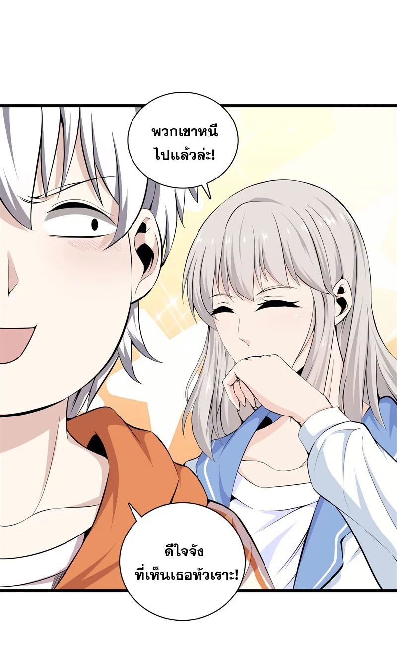 Metropolitan Reverence ตอนที่ 16 หน้า 19