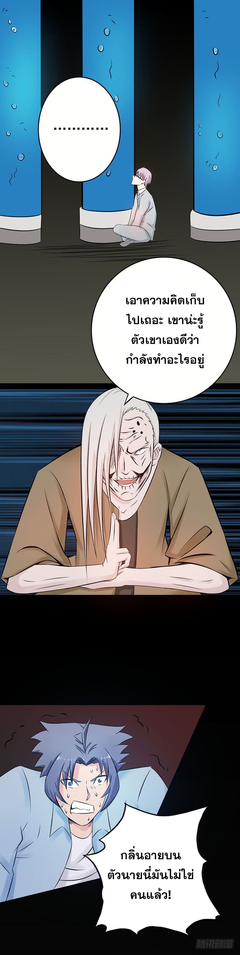 ข้าคือผู้เปิดขุมนรก ตอนที่ 35 หน้า 18