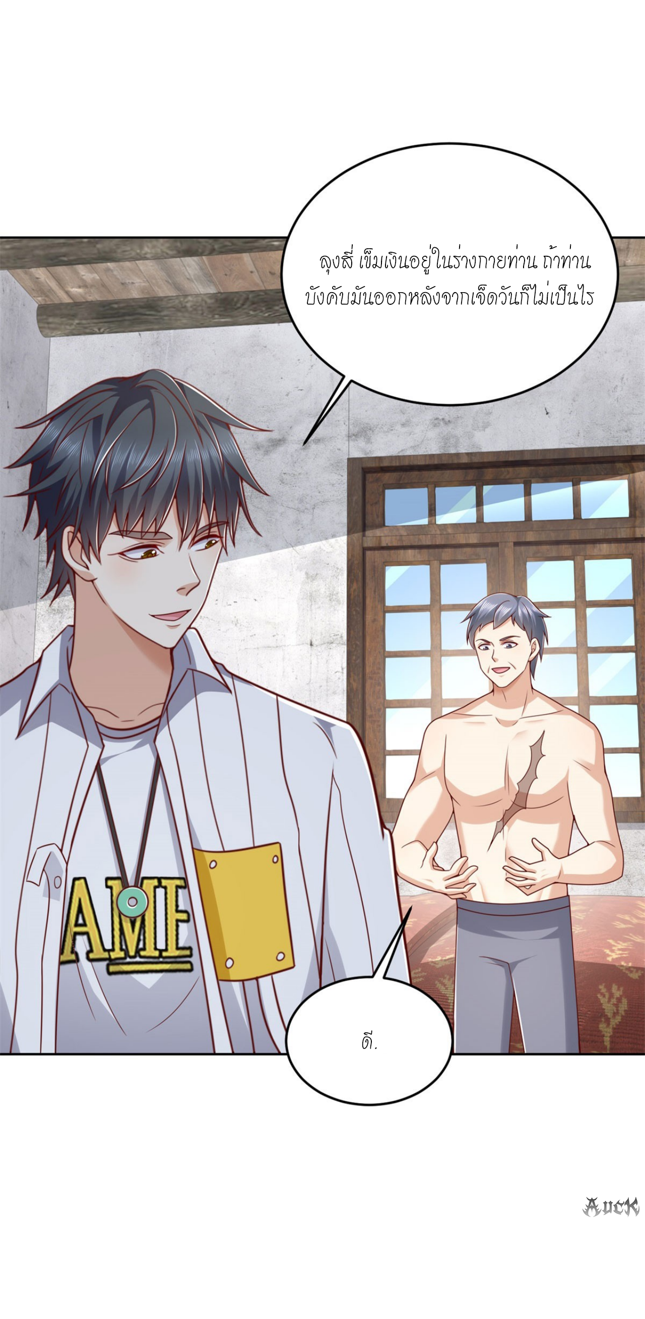 เทพเจ้าแห่งสงครามที่แข็งแกร่งที่สุดของเมือง ตอนที่ 23 หน้า 31