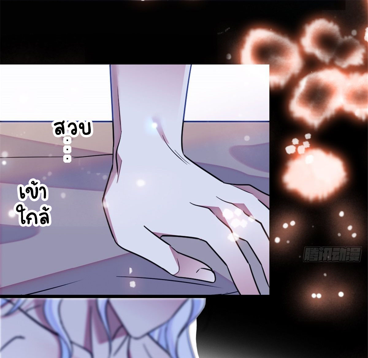 Romance In The Beast World ตอนที่ 28 หน้า 4