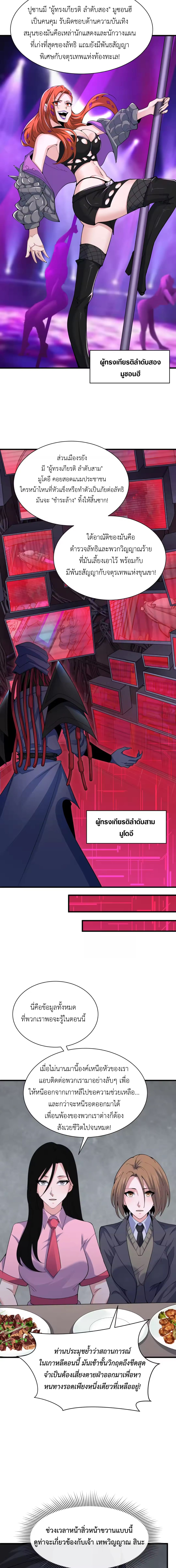 Era of the Haunted - ยุคสมัยแห่งภูตผี ตอนที่ 335 หน้า 10