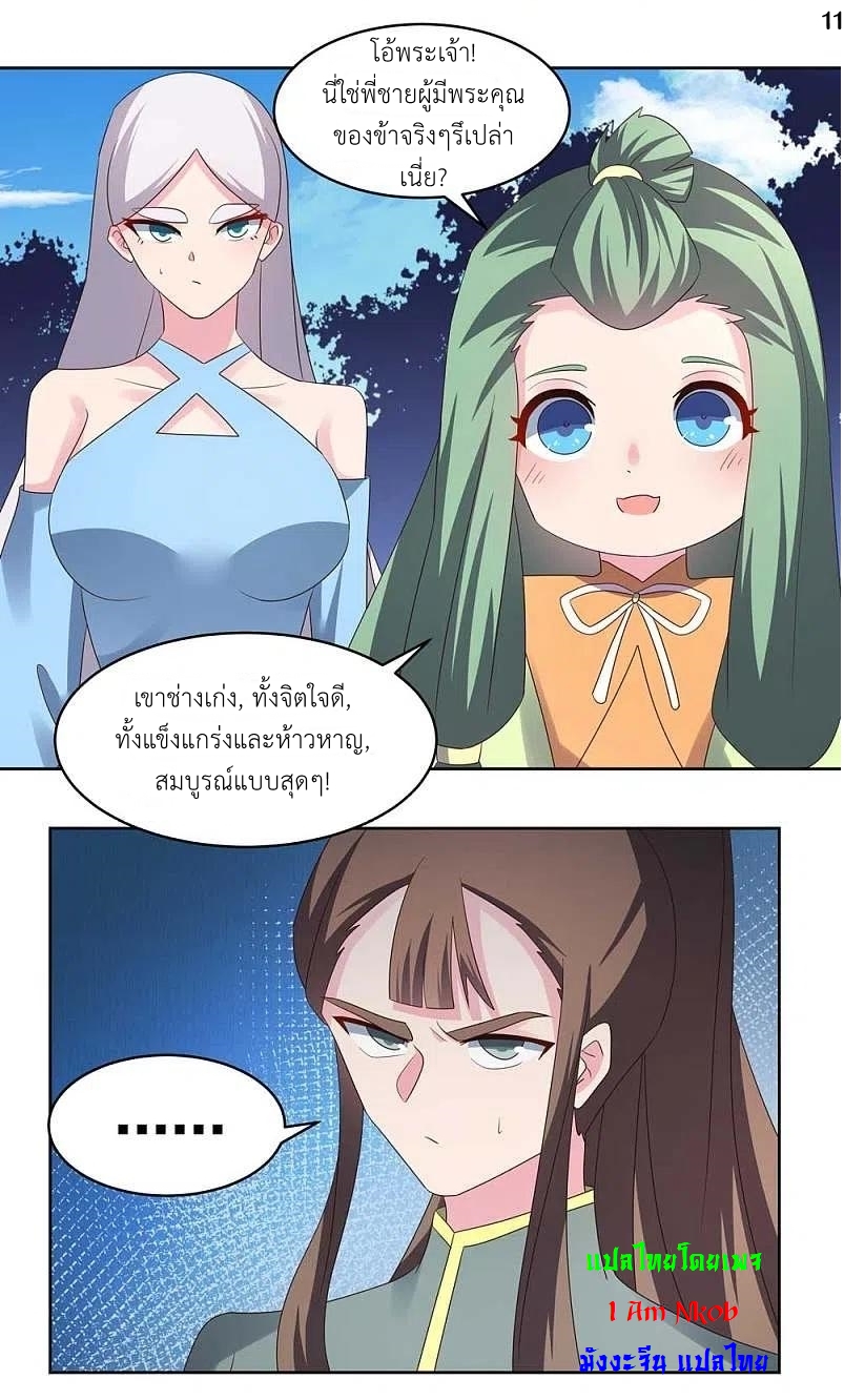 Above All Gods เทพยุทธเหนือเทวะ ตอนที่ 222 หน้า 12