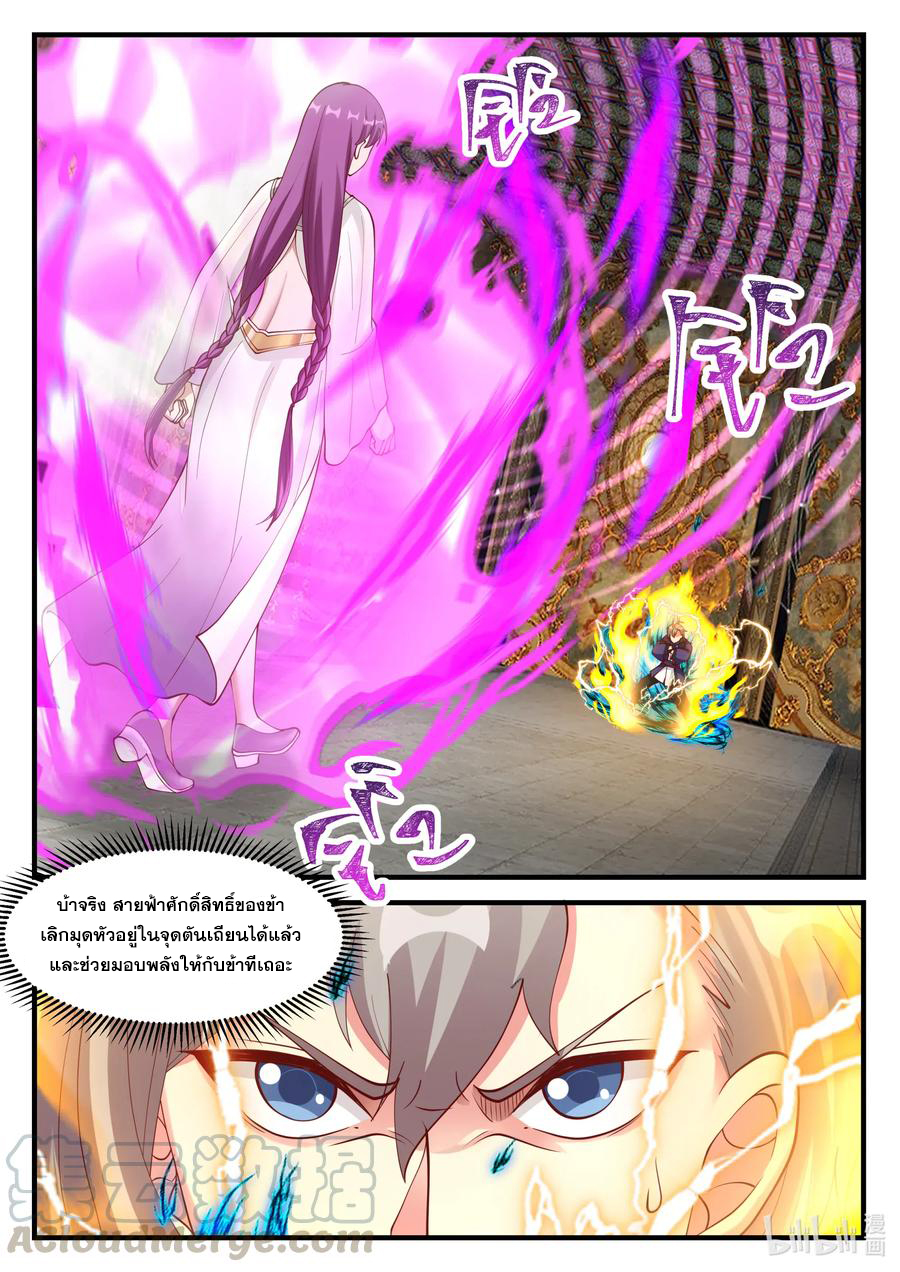 เทพสายฟ้า ราชาสงคราม ตอนที่ 135 หน้า 10