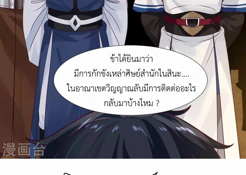 Chaos Alchemist (วิบัติการณ์เทพเซียนโอสถ) ตอนที่ 149 หน้า 14