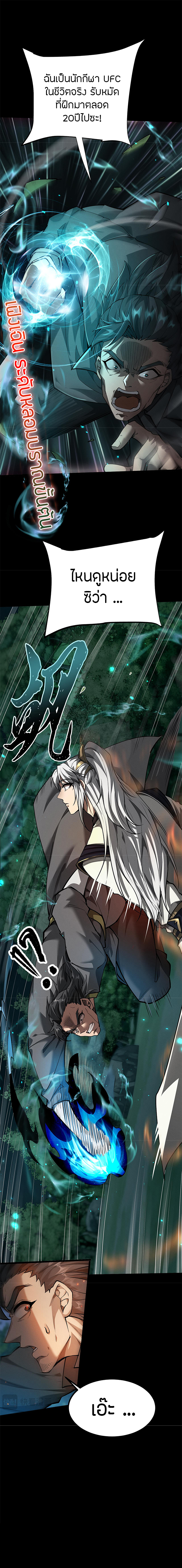 จอมดาบฟูลไทม์ ตอนที่ 10 หน้า 10
