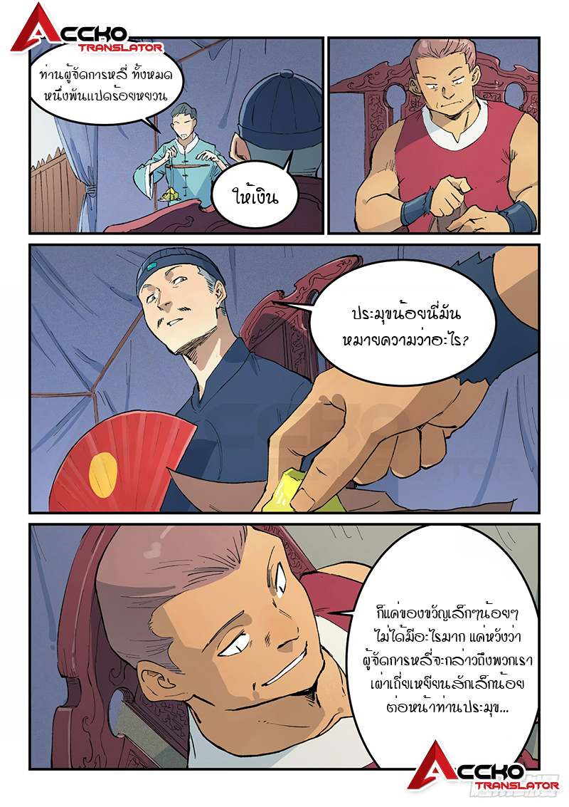 Star Martial God Techniquer ตอนที่ 449 หน้า 4