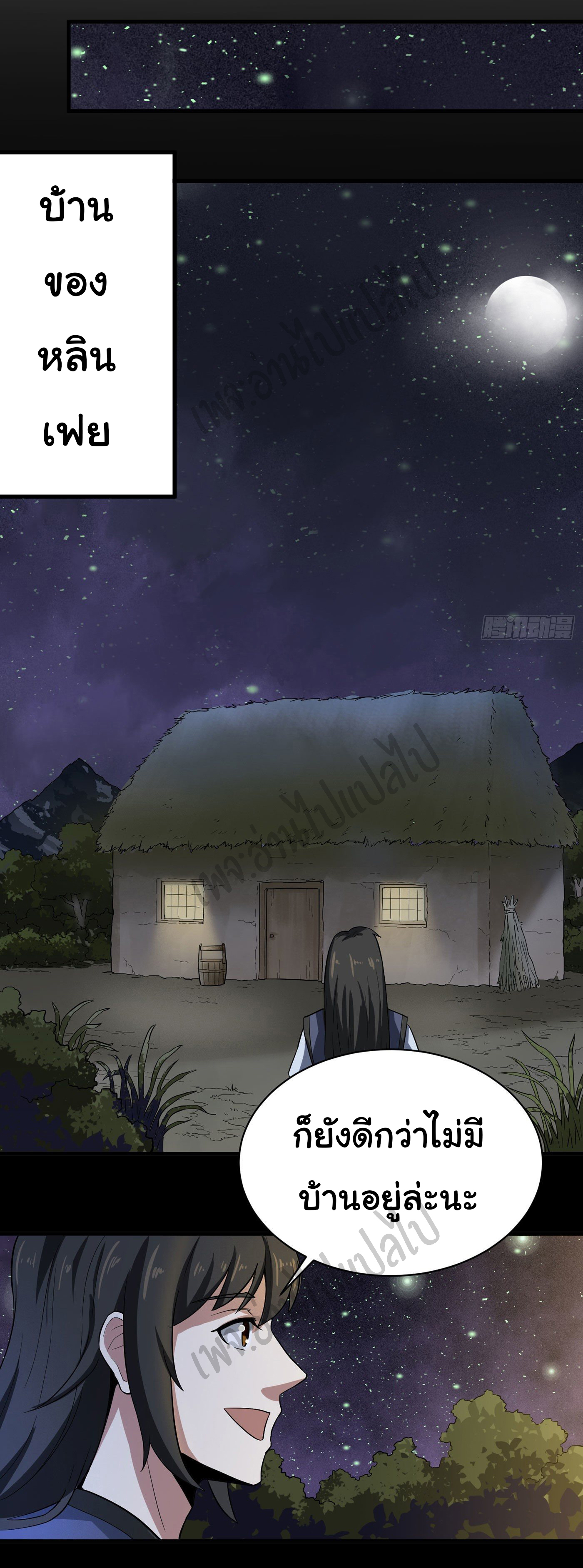 Valkyrie Supreme ตอนที่ 26 หน้า 11