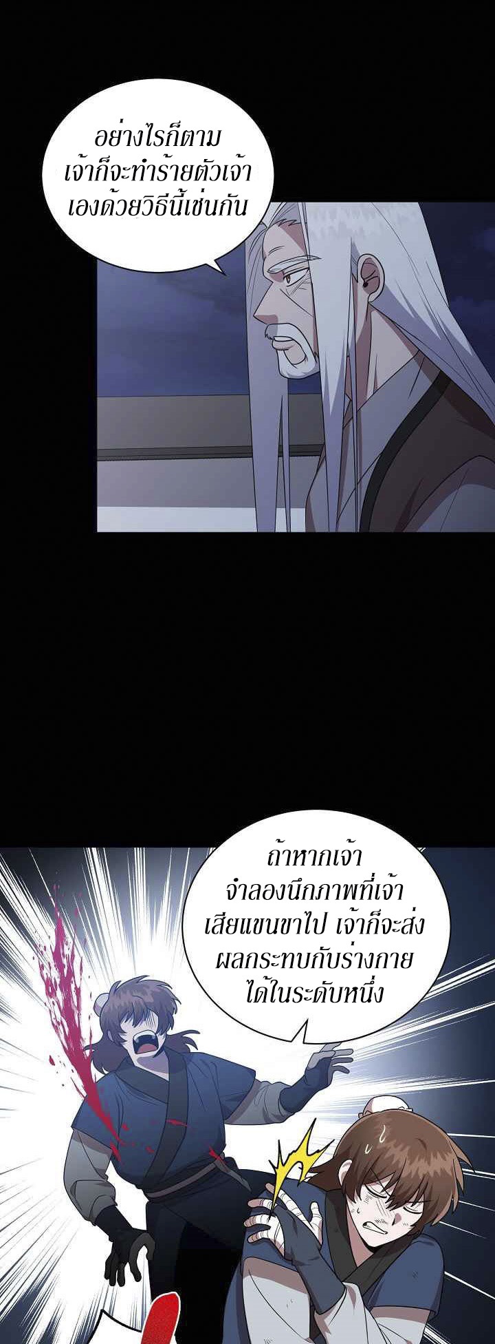 0.3 ราชามังกรเพลิง (จบซีซัน 1) ตอนที่ 29 หน้า 15