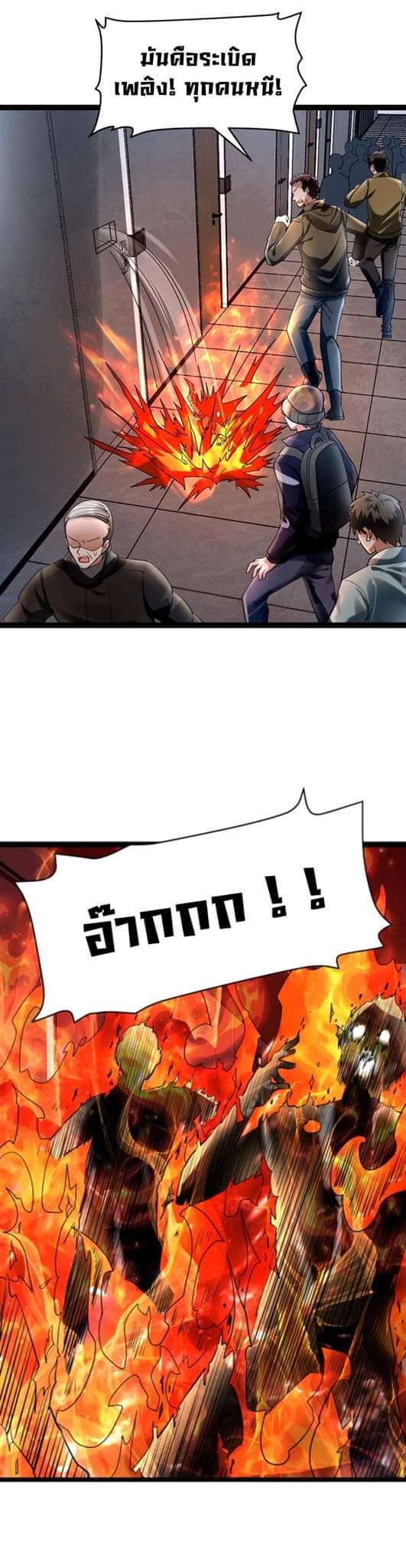 Freezing the World：I Built a Doomsday Safehouse ตอนที่ 44 หน้า 14