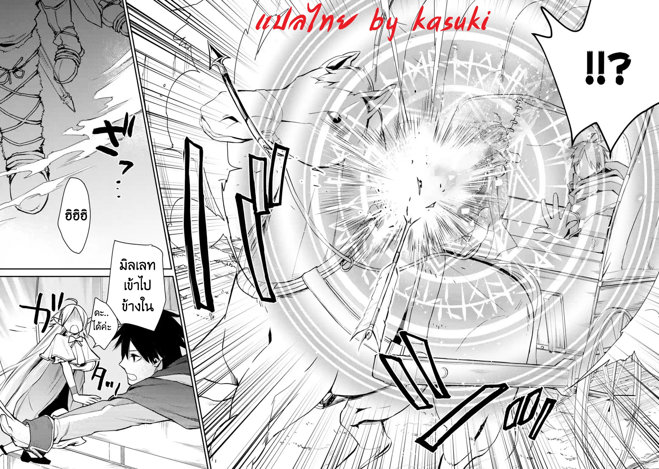 The Strongest Wizard Becomes a Countryside Guardsman After Taking an Arrow to the Knee ตอนที่ 8 หน้า 9