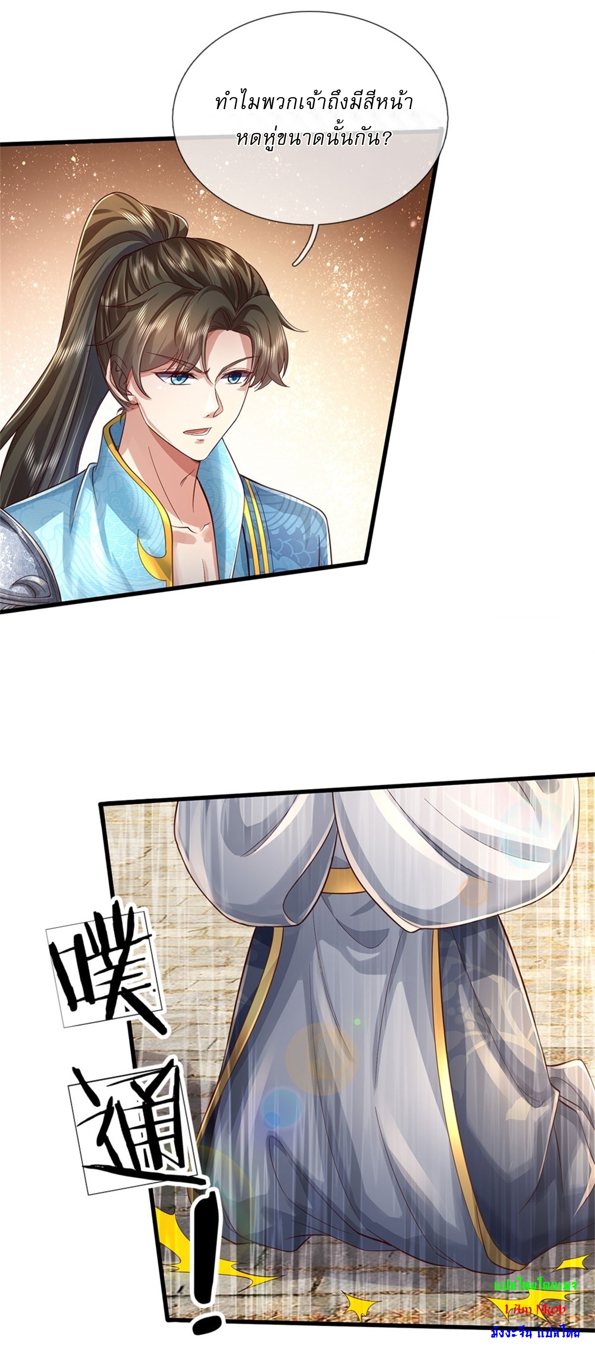 I Can Change The Timeline of Everything เกิดใหม่ในต่างโลก พร้อมระบบโกงเวลาสุดเกรียน ตอนที่ 34 หน้า 18