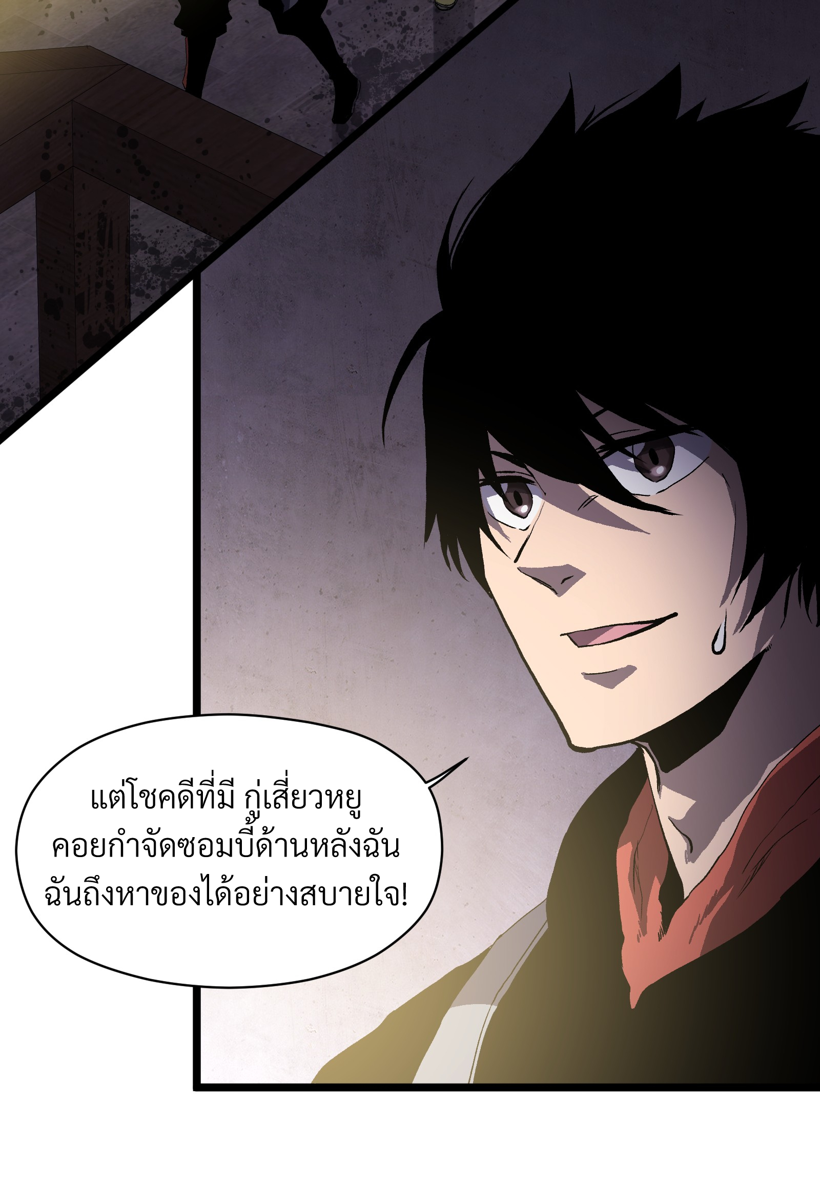 บริษัทจัดส่งในวันสิ้นโลก ตอนที่ 4 หน้า 19