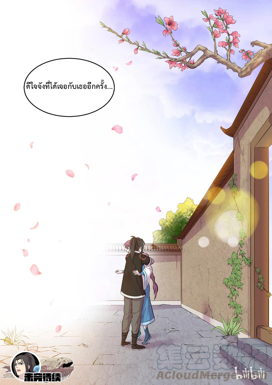 King of Spirit beast - ราชาแห่งสัตว์วิญญาณ ตอนที่ 8 หน้า 24